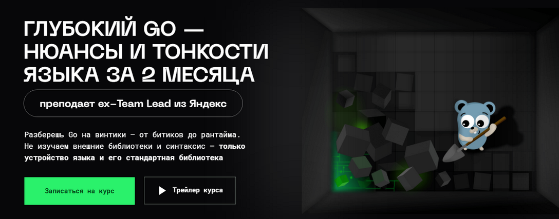 [Владимир Балун] Глубокий Go — нюансы и тонкости я_0.png